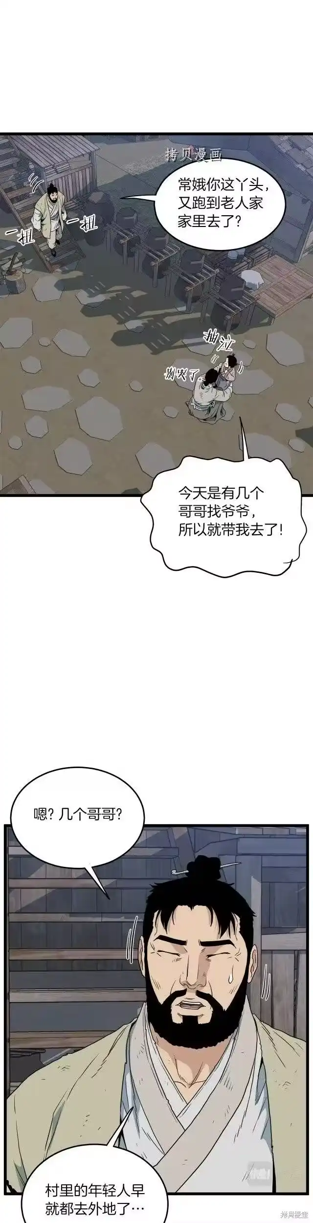 登录武林系统_h 第112话 第34页