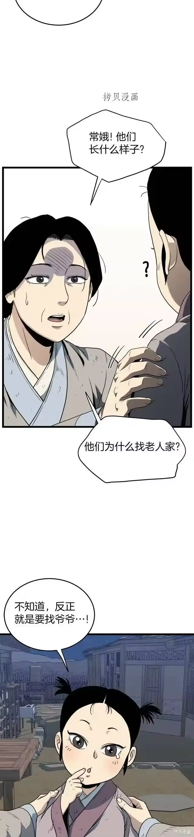 登录武林系统_h 第112话 第35页