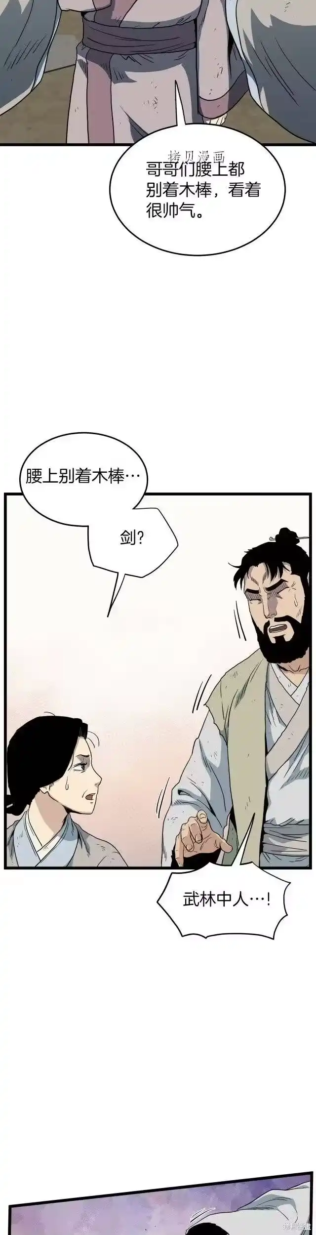 登录武林系统_h 第112话 第36页