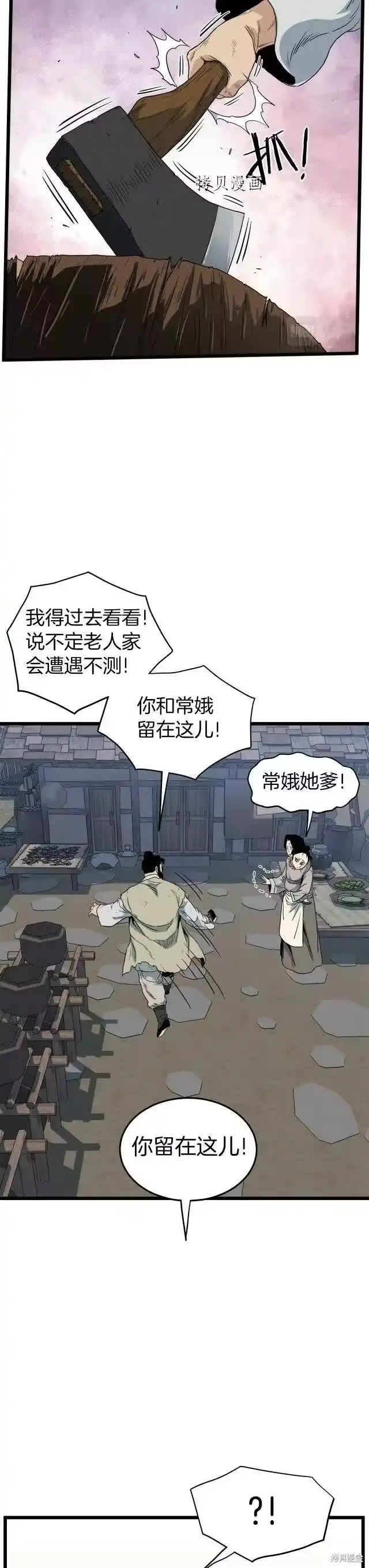 登录武林系统_h 第112话 第37页
