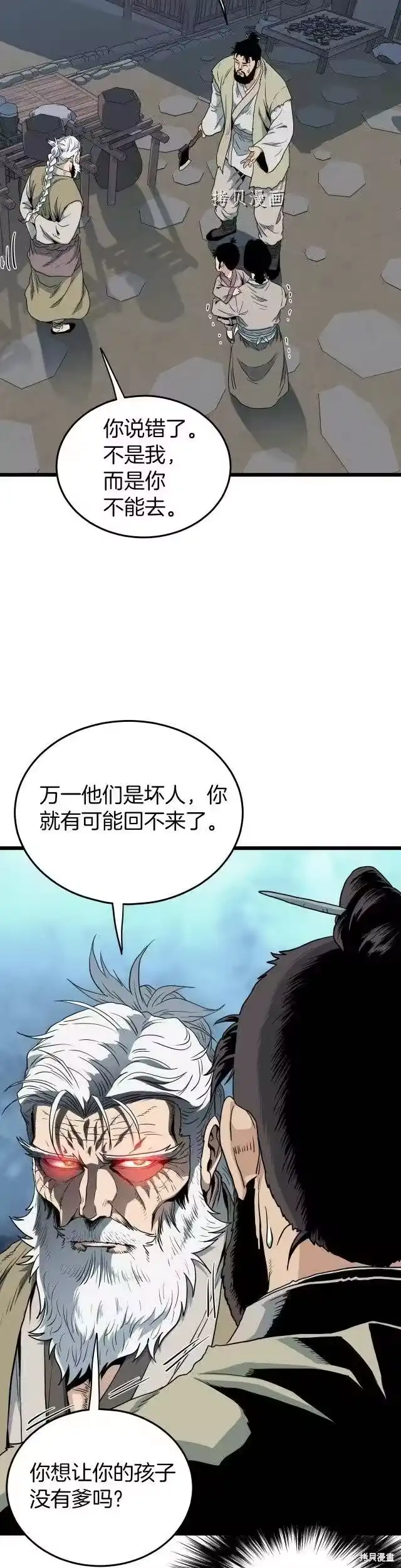 登录武林系统_h 第112话 第39页