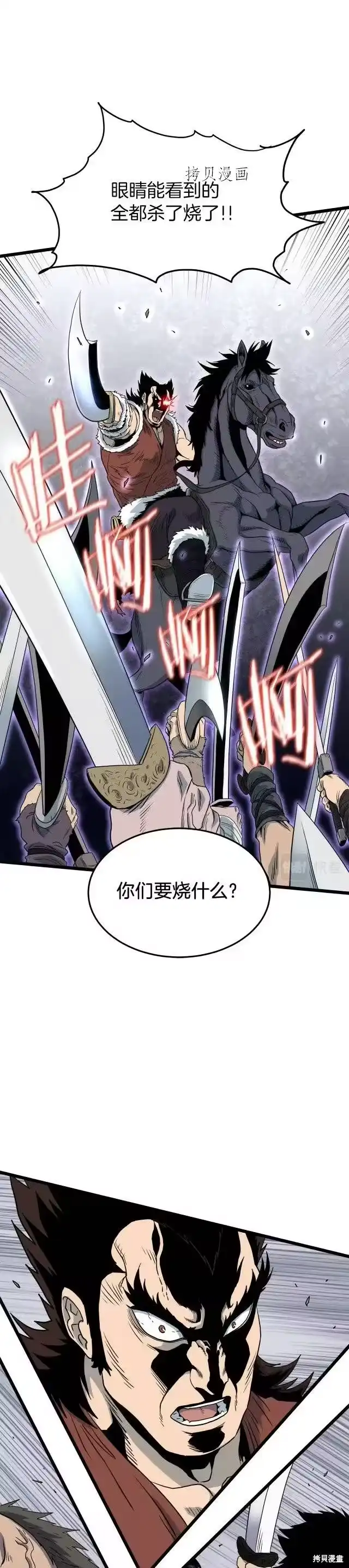 登录武林系统_h 第112话 第5页