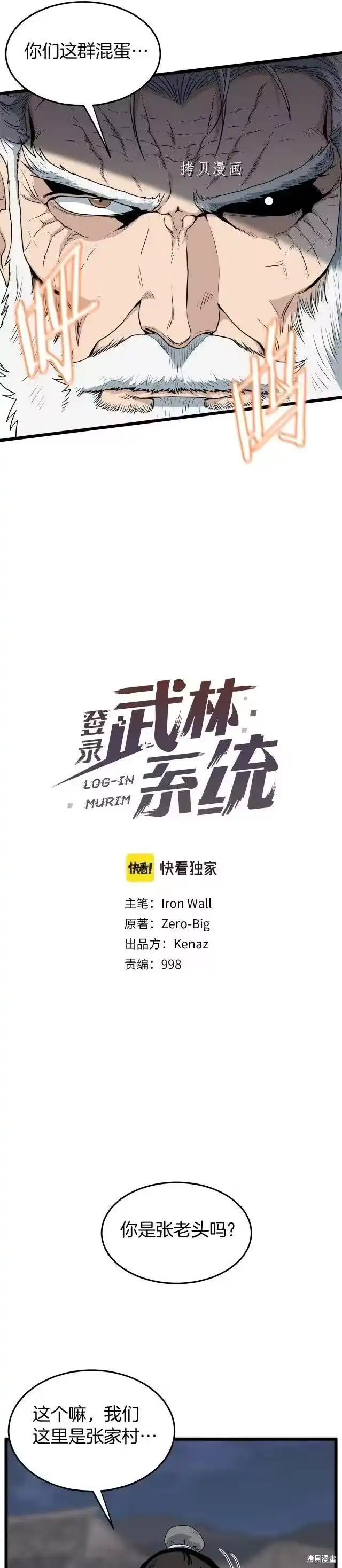 登录武林系统_h 第112话 第7页