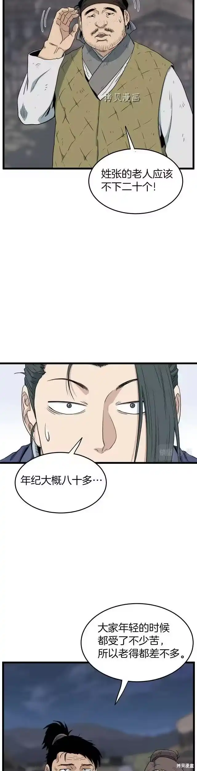登录武林系统_h 第112话 第8页
