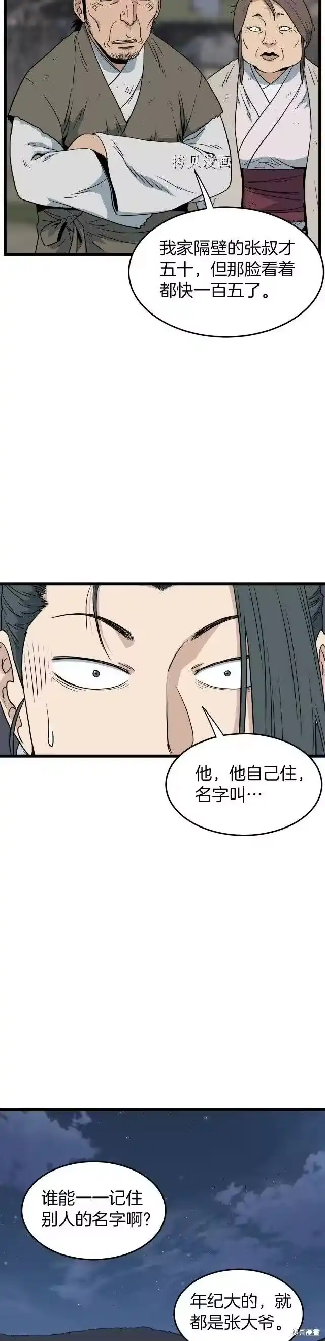 登录武林系统_h 第112话 第9页