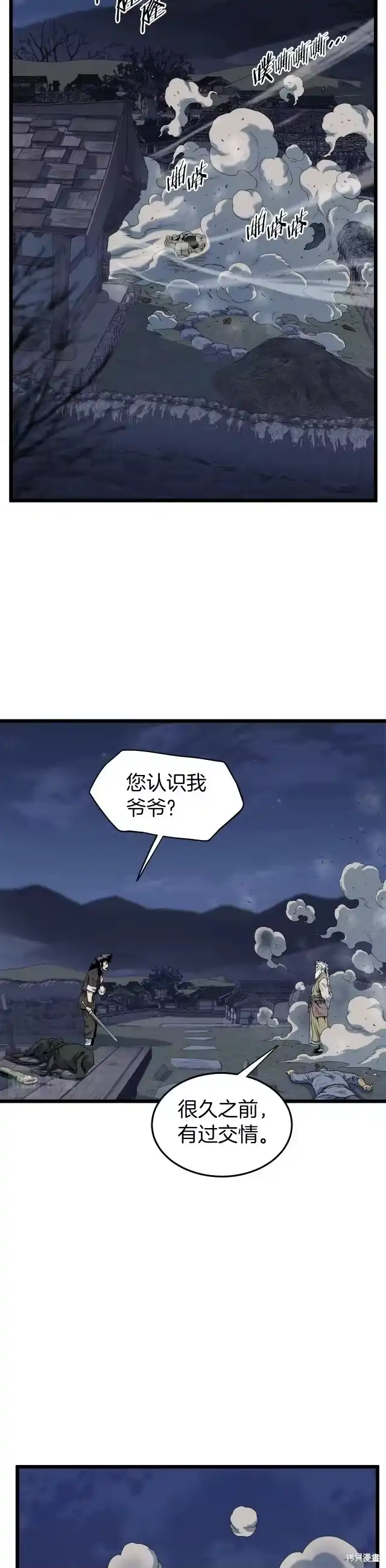 登录武林系统_h 第115话 第14页