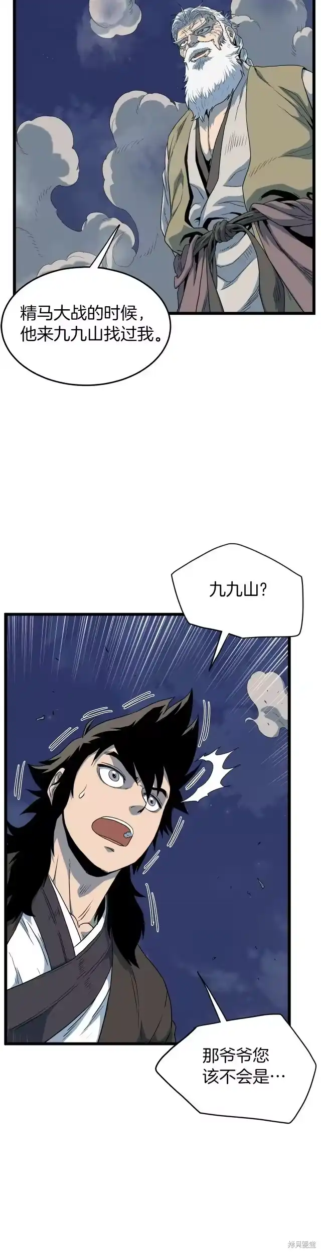 登录武林系统_h 第115话 第15页
