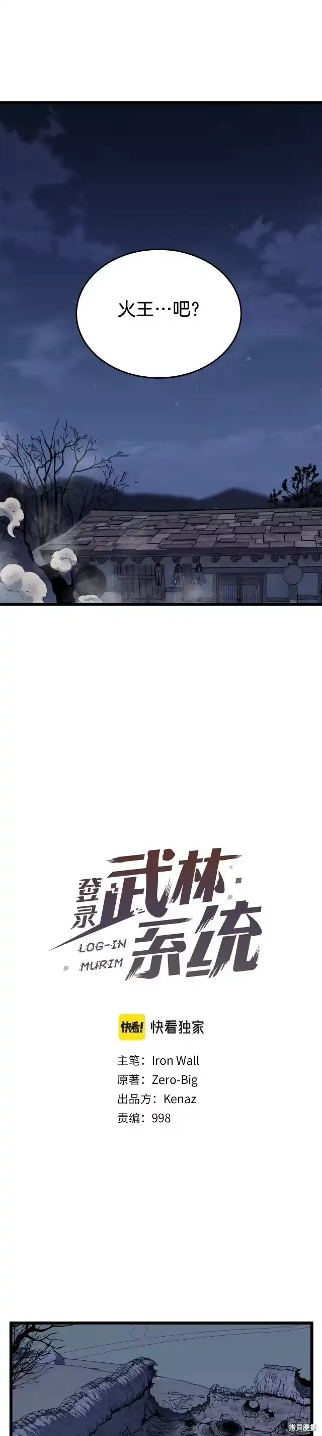 登录武林系统_h 第115话 第16页