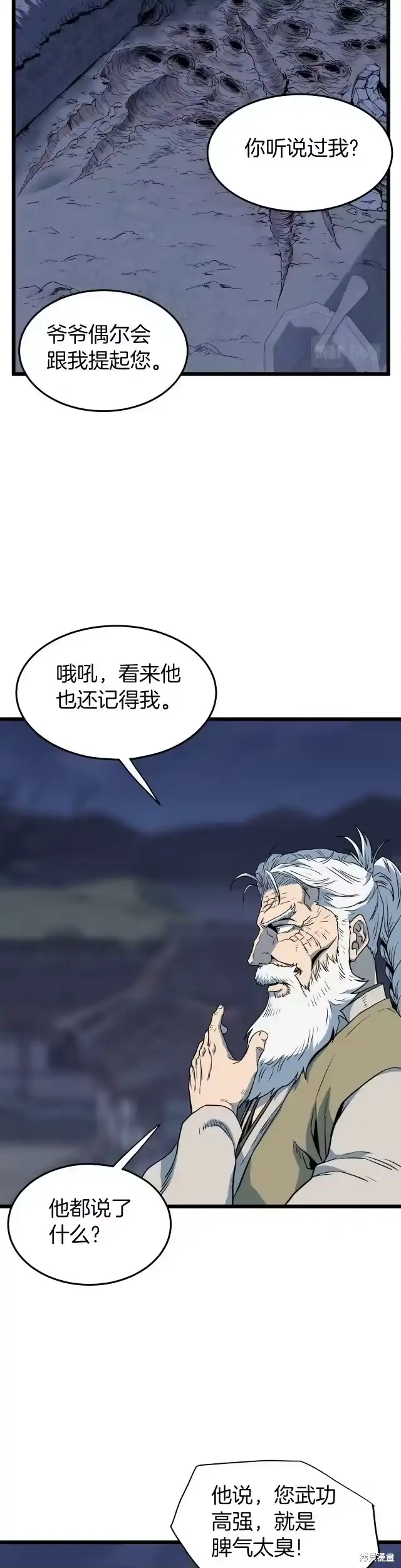 登录武林系统_h 第115话 第17页