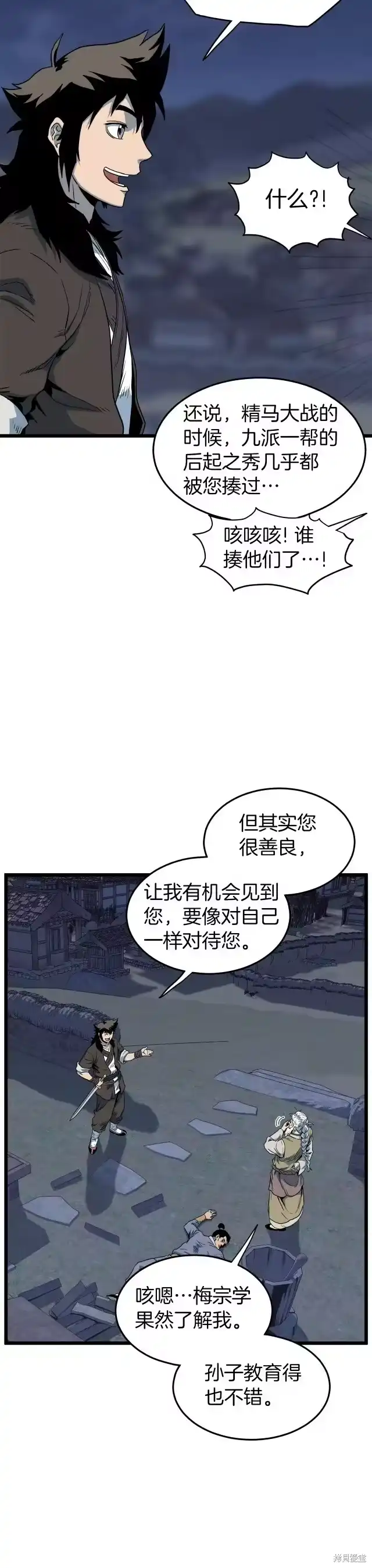 登录武林系统_h 第115话 第18页