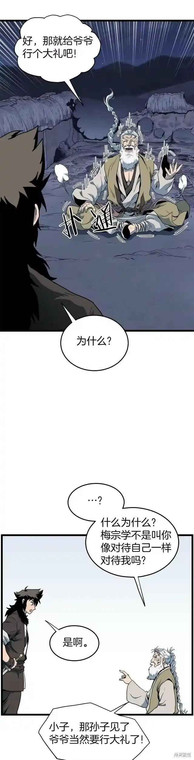 登录武林系统_h 第115话 第20页