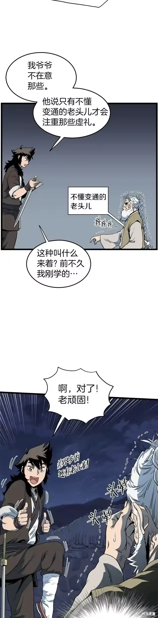 登录武林系统_h 第115话 第21页