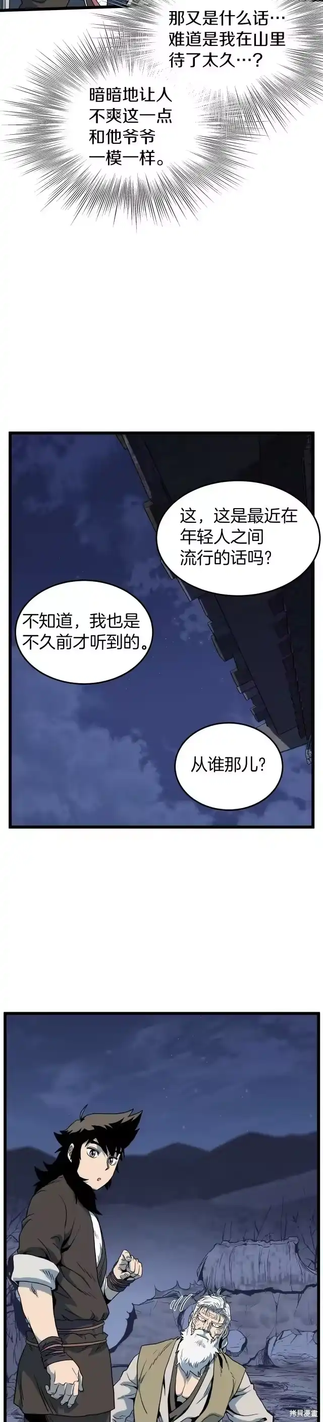 登录武林系统_h 第115话 第22页