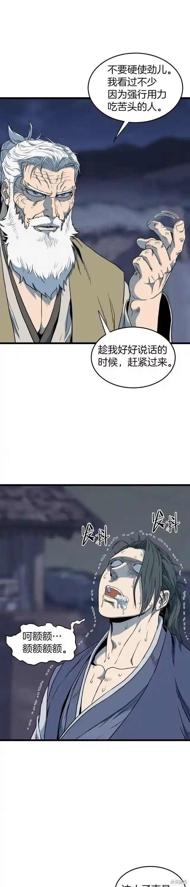 登录武林系统_h 第115话 第24页