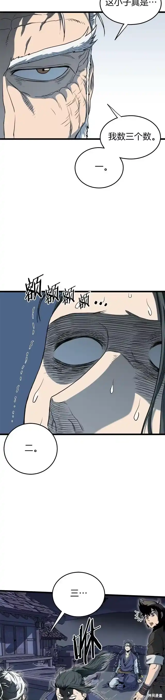 登录武林系统_h 第115话 第25页