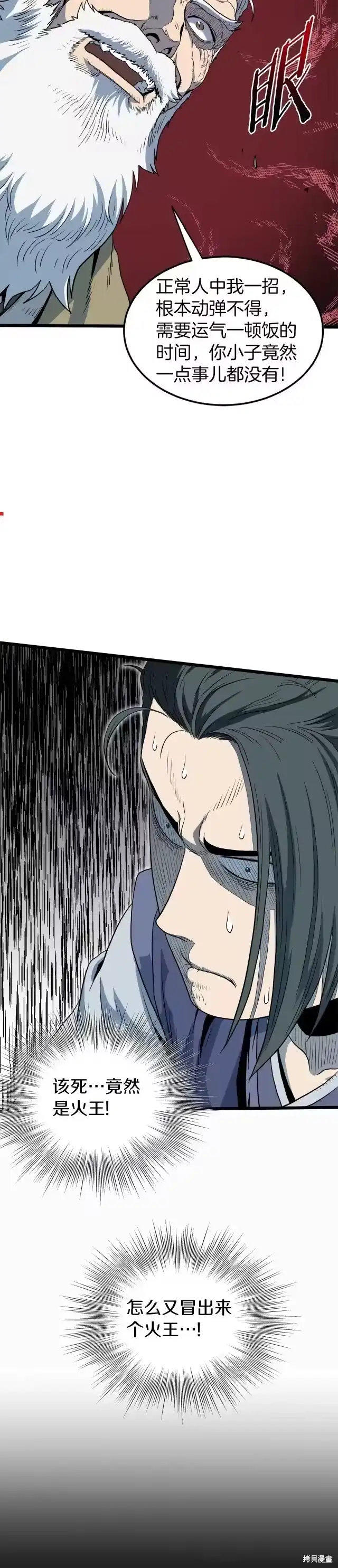 登录武林系统_h 第115话 第27页