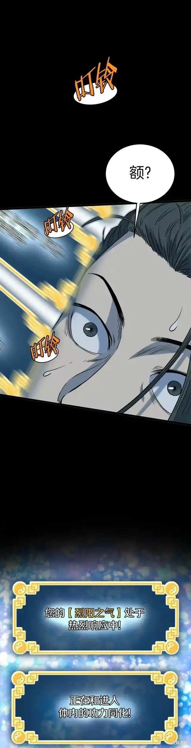登录武林系统_h 第115话 第29页