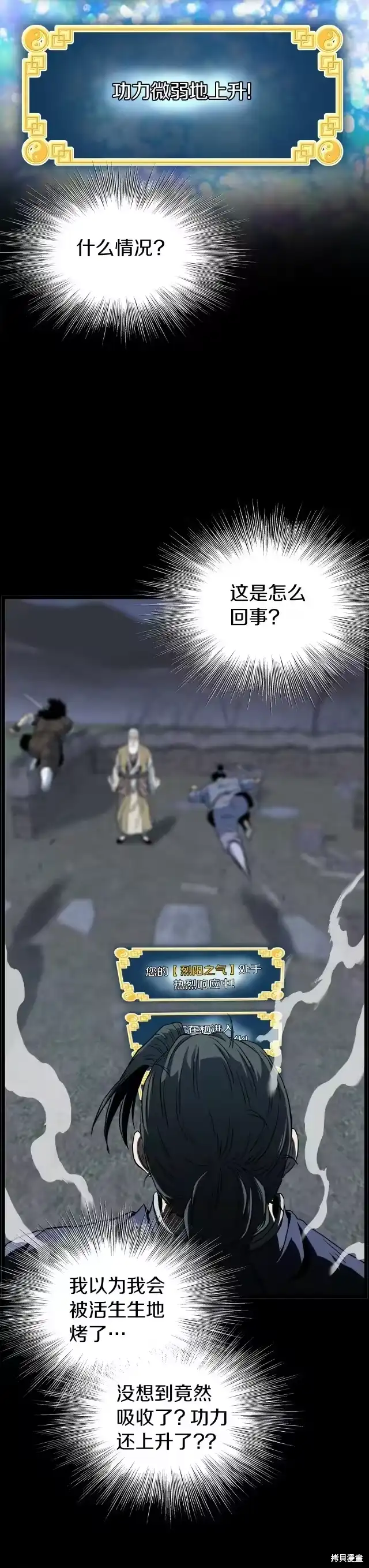 登录武林系统_h 第115话 第30页