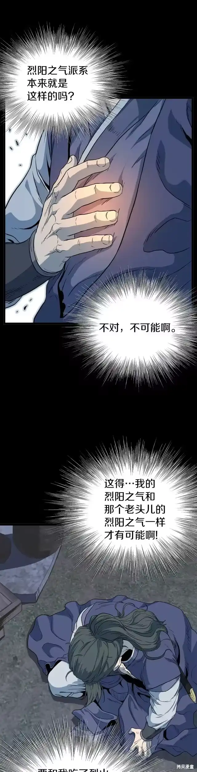 登录武林系统_h 第115话 第31页