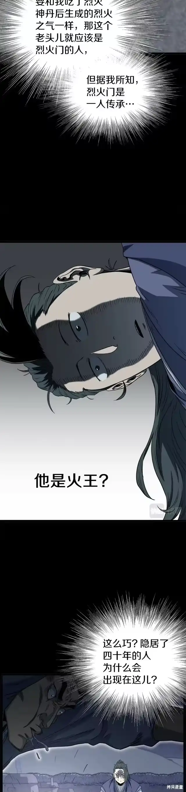 登录武林系统_h 第115话 第32页