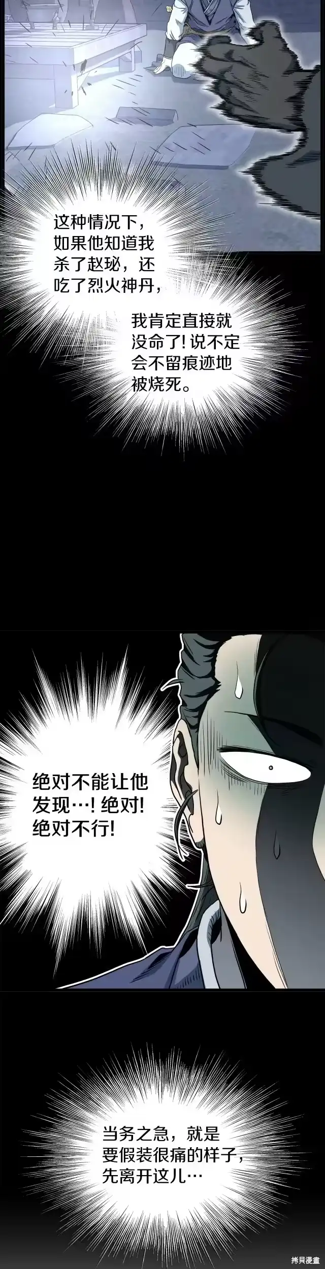 登录武林系统_h 第115话 第33页