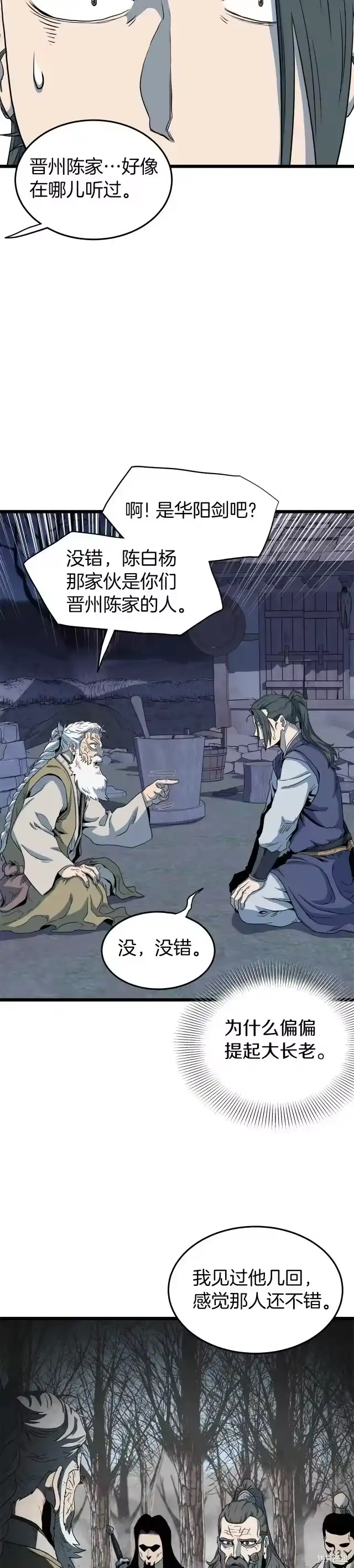 登录武林系统_h 第115话 第35页