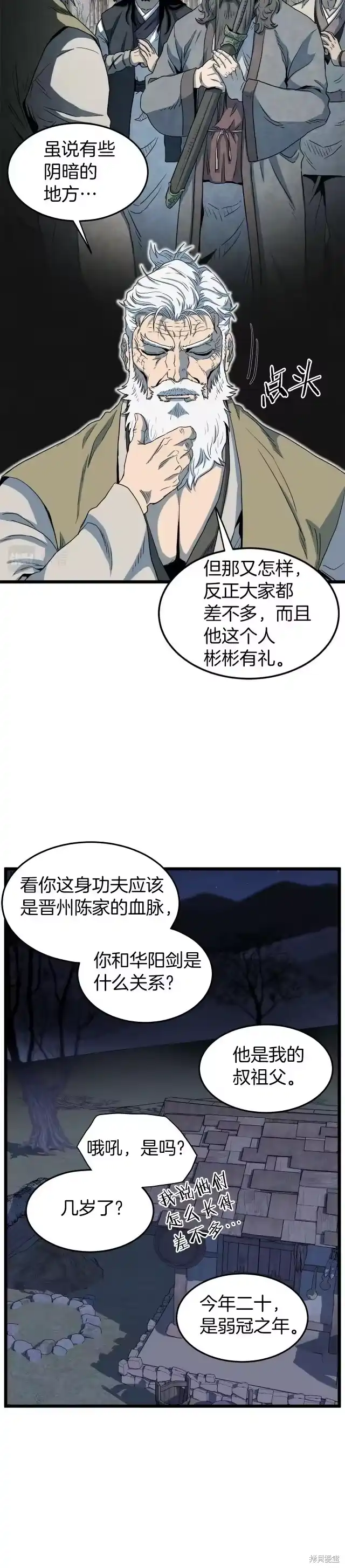登录武林系统_h 第115话 第36页