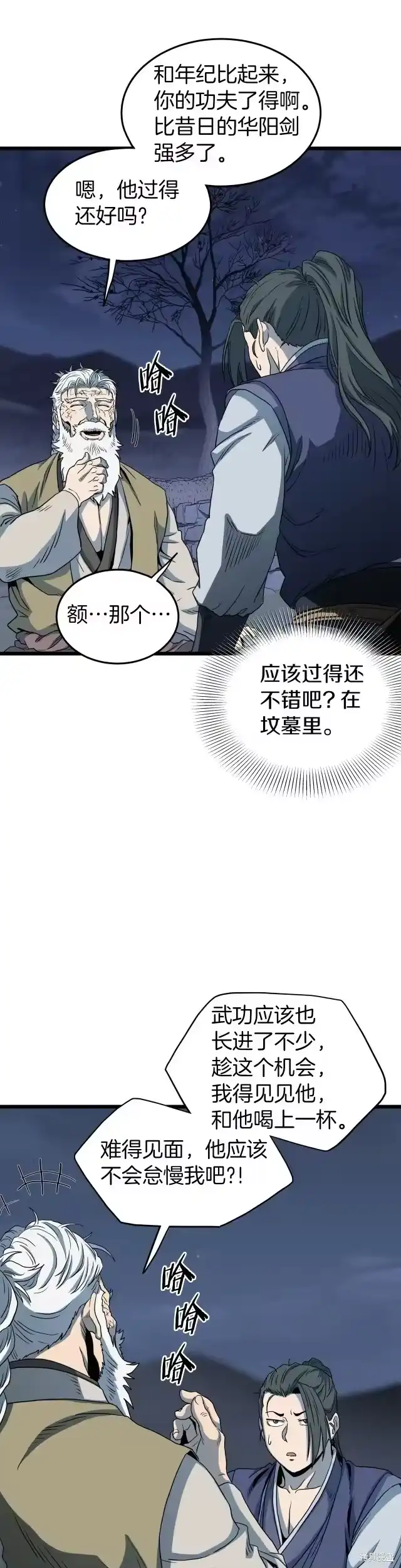 登录武林系统_h 第115话 第37页