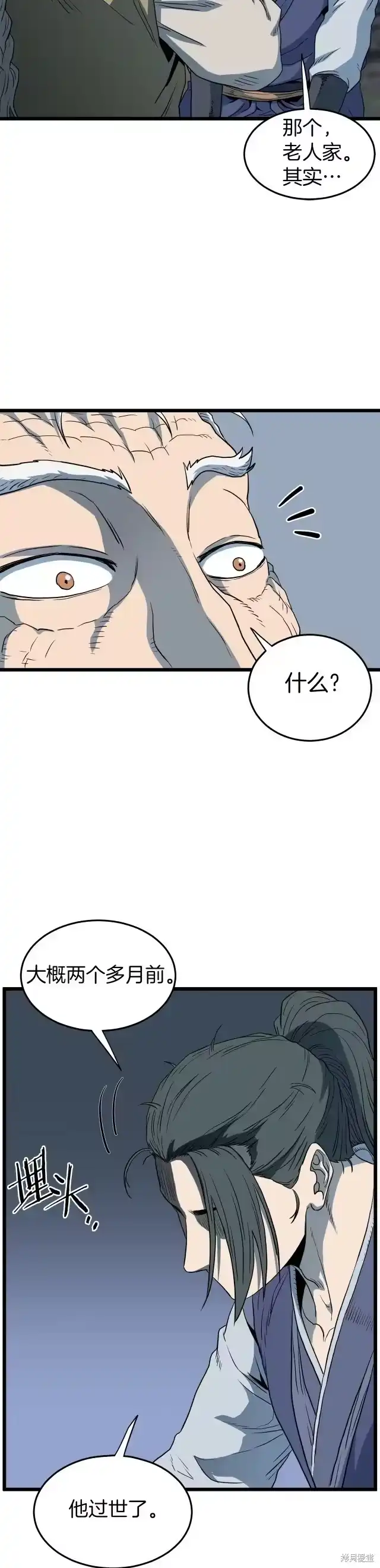 登录武林系统_h 第115话 第38页