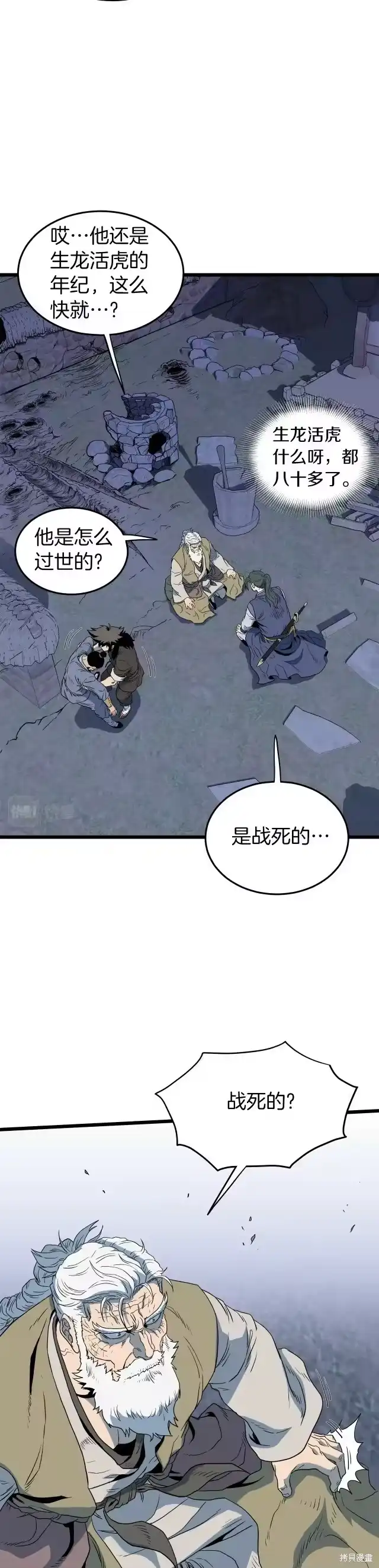 登录武林系统_h 第115话 第39页
