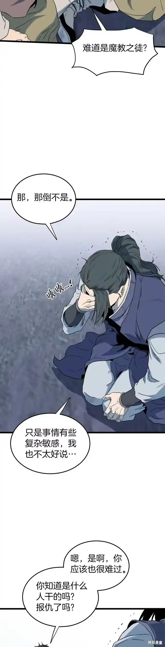 登录武林系统_h 第115话 第40页