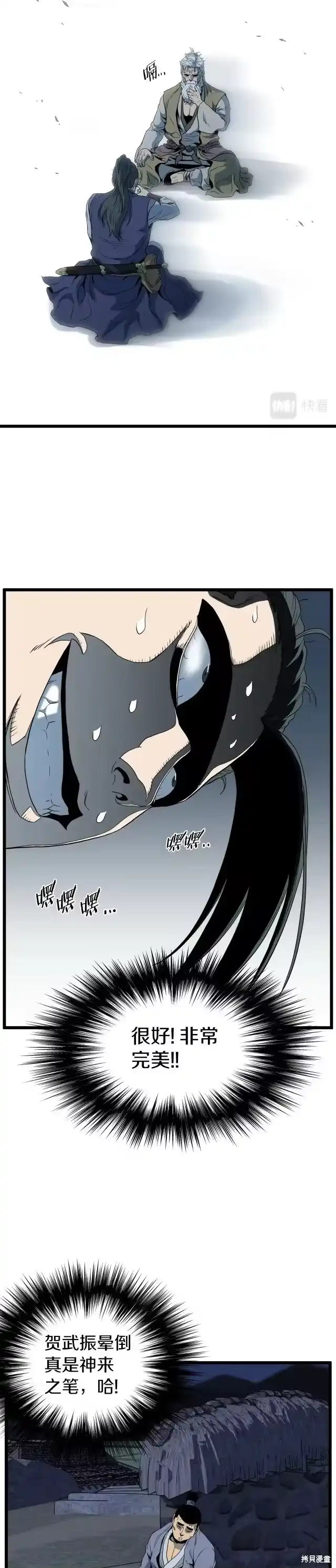 登录武林系统_h 第115话 第42页