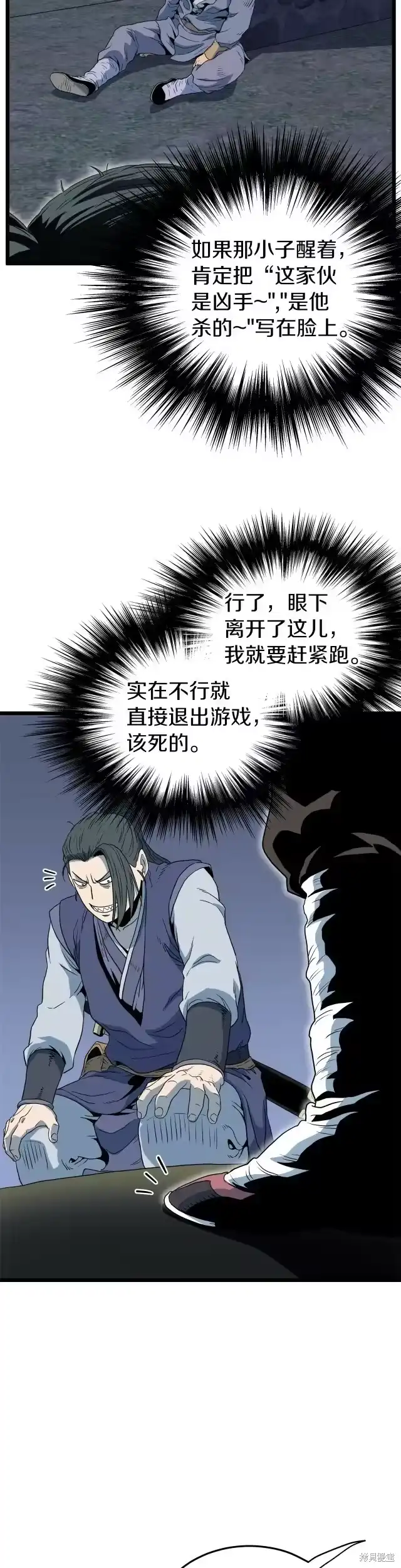 登录武林系统_h 第115话 第43页