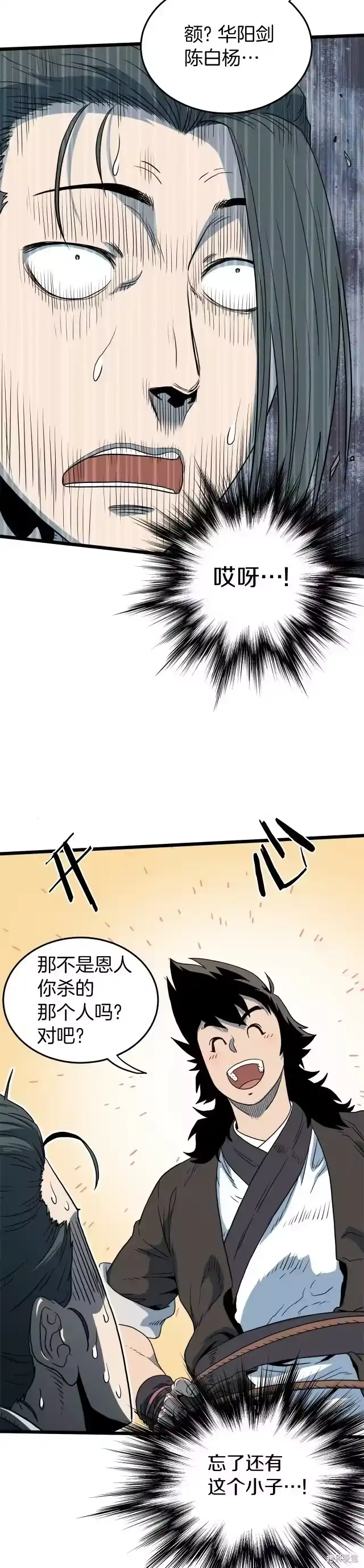 登录武林系统_h 第115话 第44页