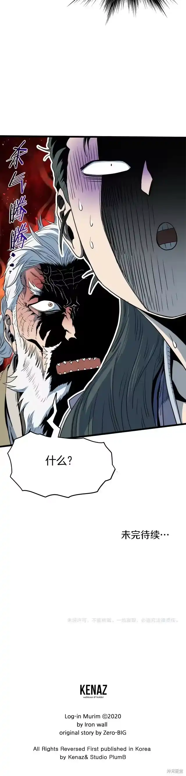 登录武林系统_h 第115话 第45页
