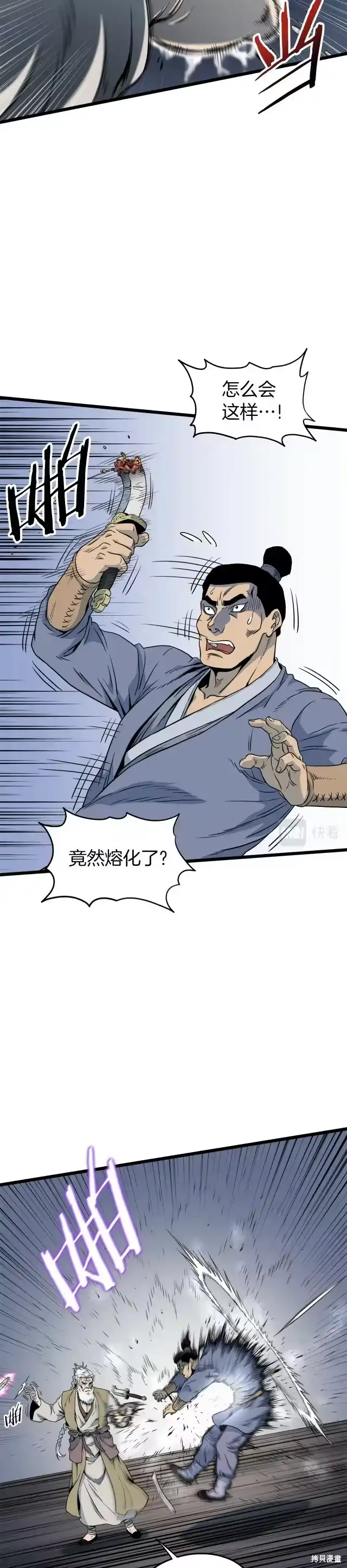 登录武林系统_h 第115话 第5页