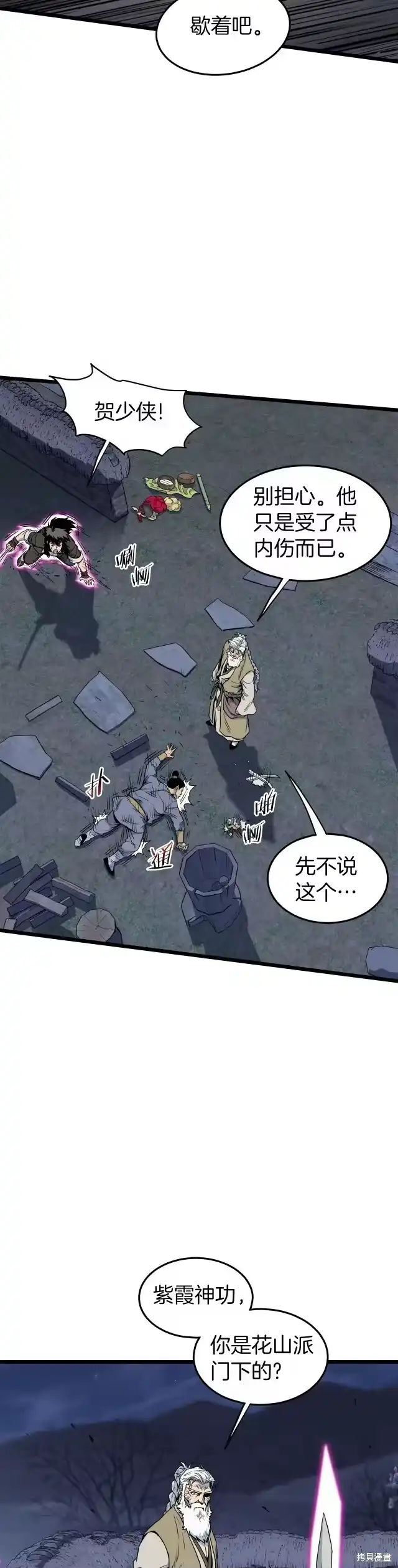 登录武林系统_h 第115话 第6页