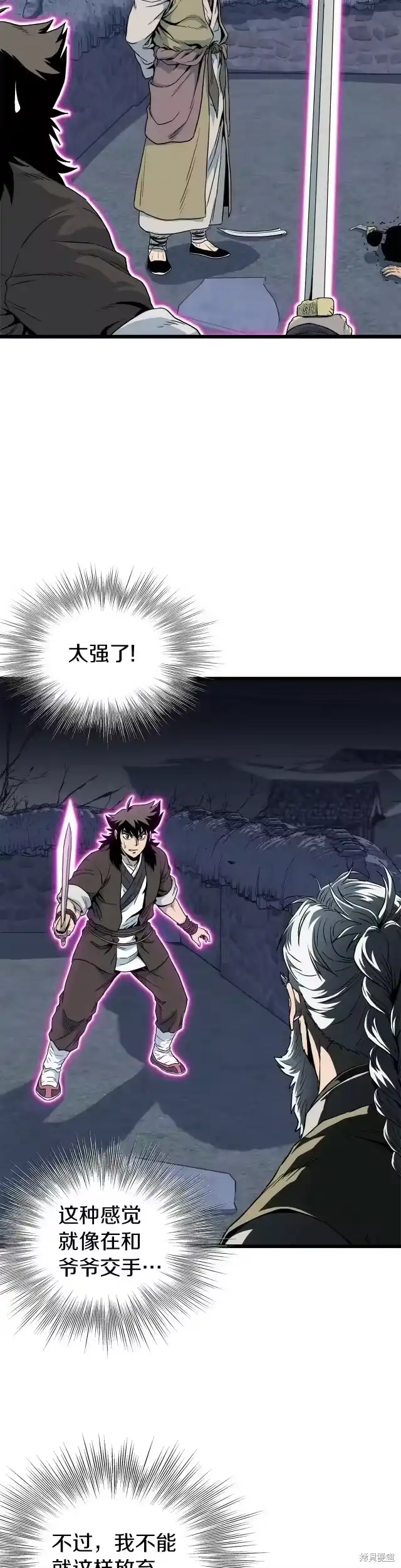 登录武林系统_h 第115话 第7页