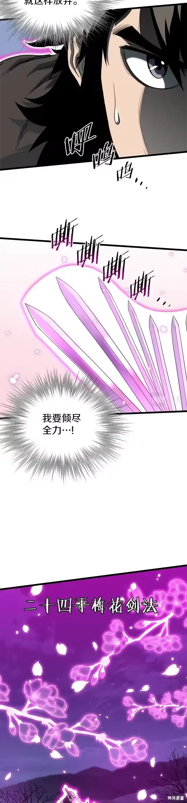 登录武林系统_h 第115话 第8页