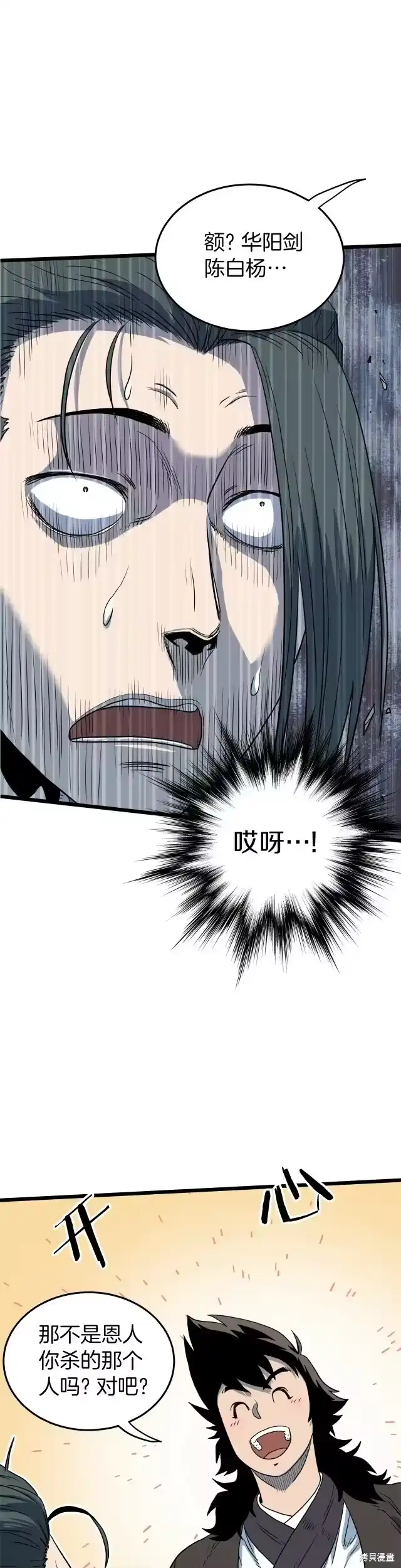 登录武林系统_h 第116话 第1页