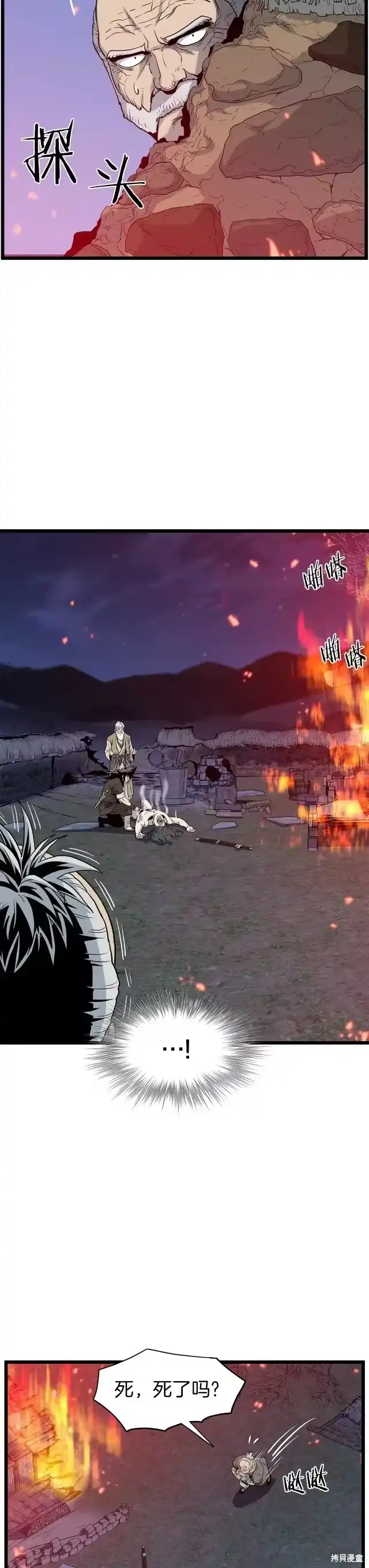 登录武林系统_h 第116话 第13页
