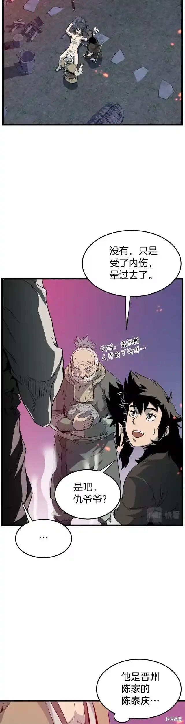 登录武林系统_h 第116话 第14页