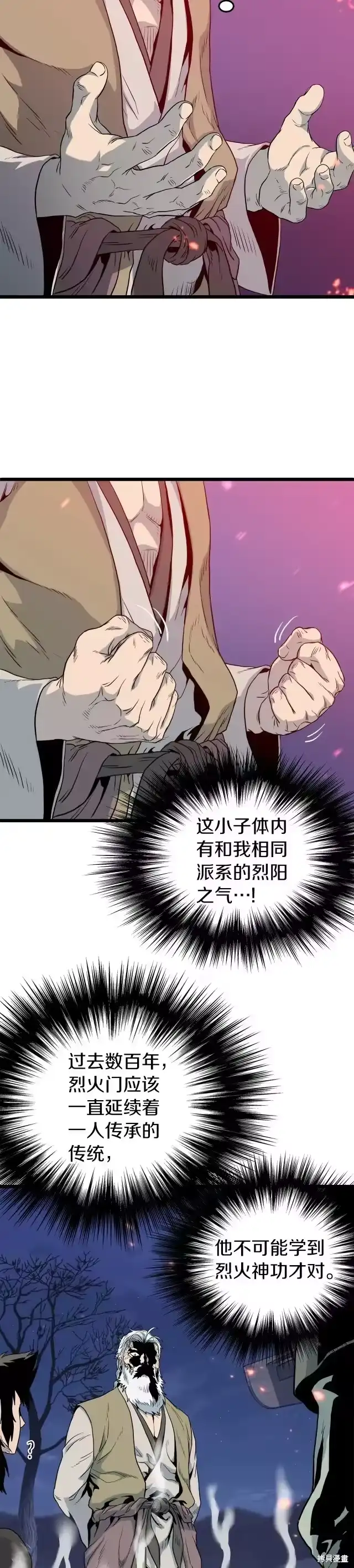 登录武林系统_h 第116话 第15页