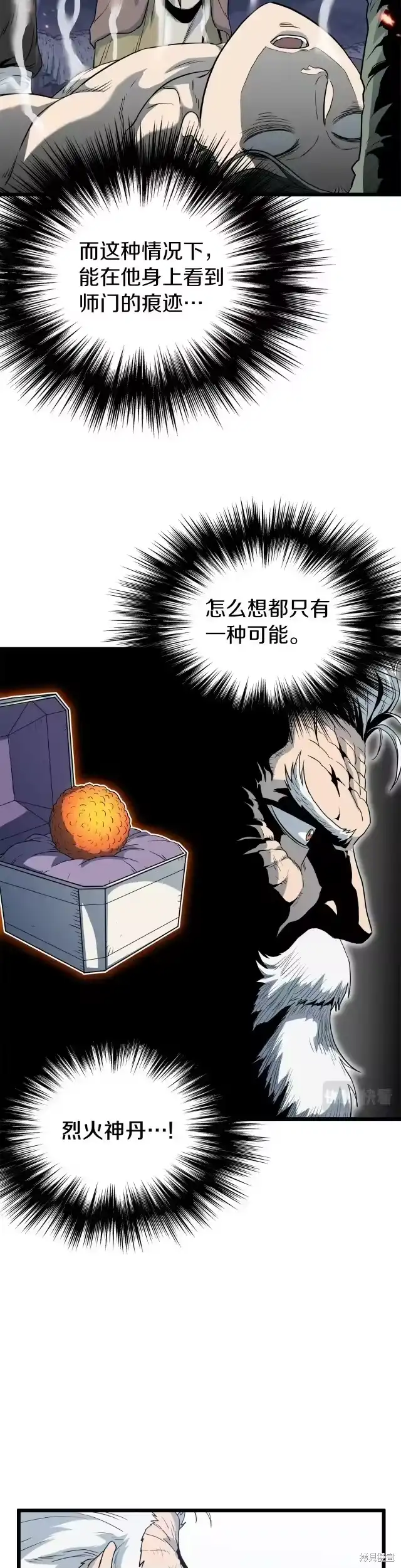 登录武林系统_h 第116话 第16页