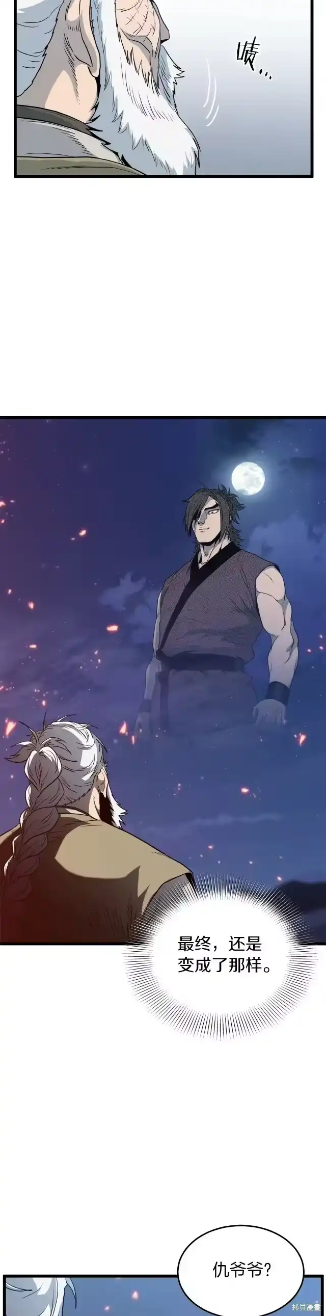 登录武林系统_h 第116话 第17页