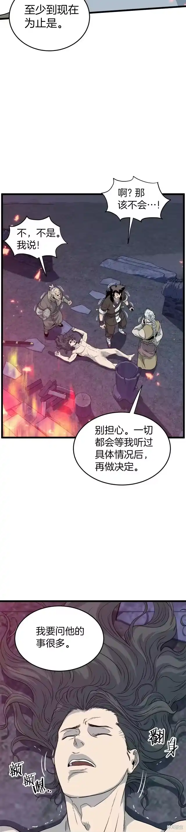 登录武林系统_h 第116话 第19页
