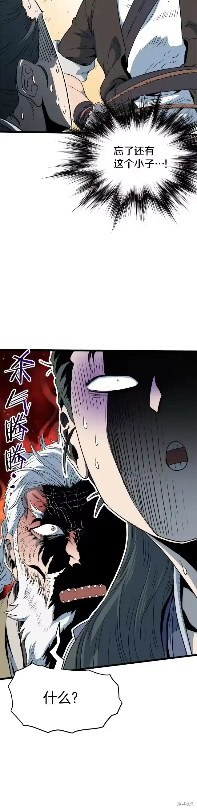 登录武林系统_h 第116话 第2页