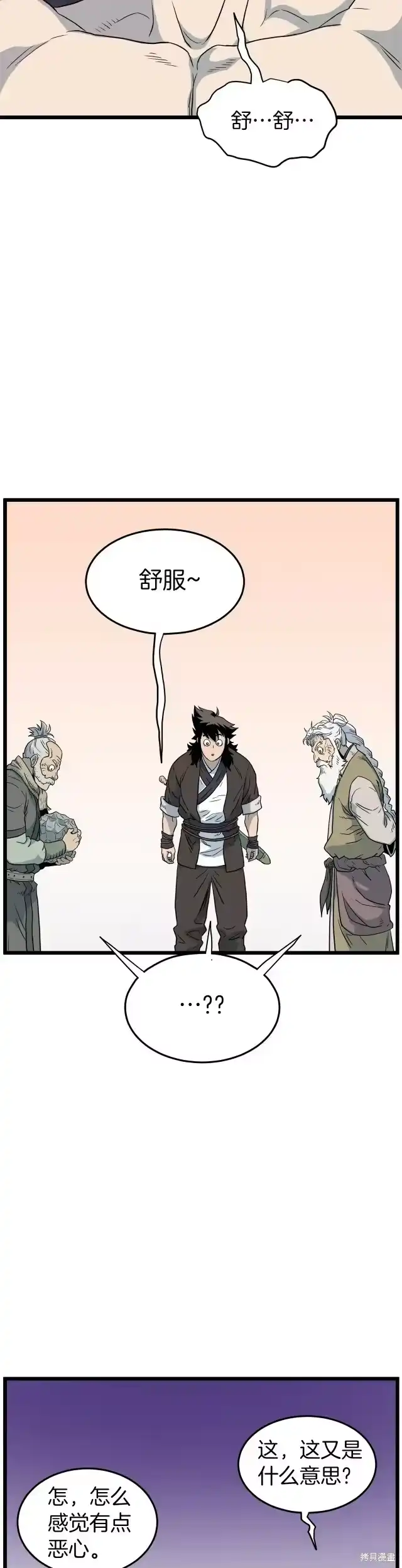 登录武林系统_h 第116话 第20页