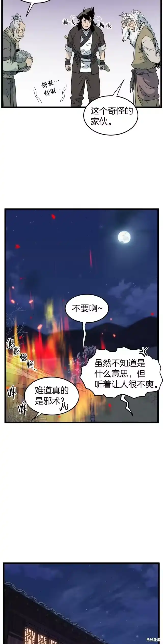 登录武林系统_h 第116话 第21页