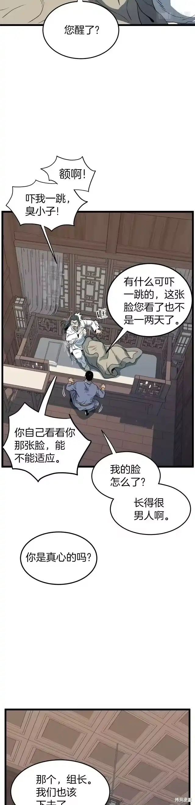 登录武林系统_h 第116话 第25页